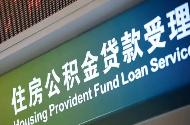 仙桃孝感公积金代办提取（孝感公积金代办提取流程）